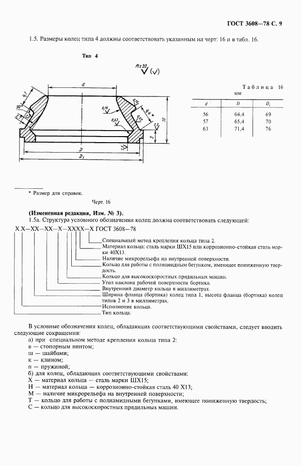 ГОСТ 3608-78, страница 10