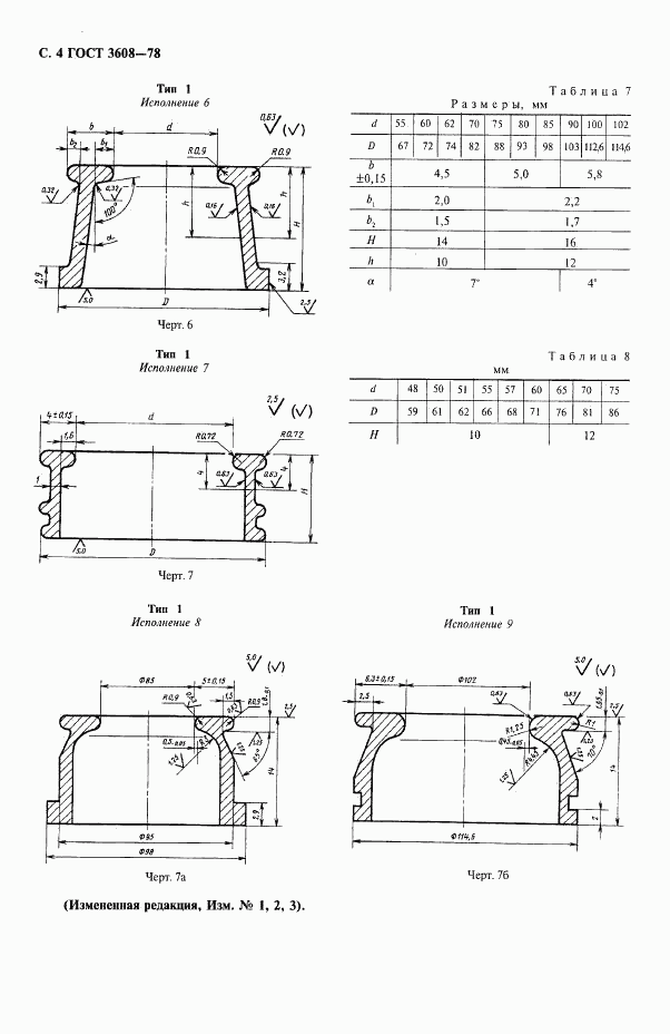 ГОСТ 3608-78, страница 5