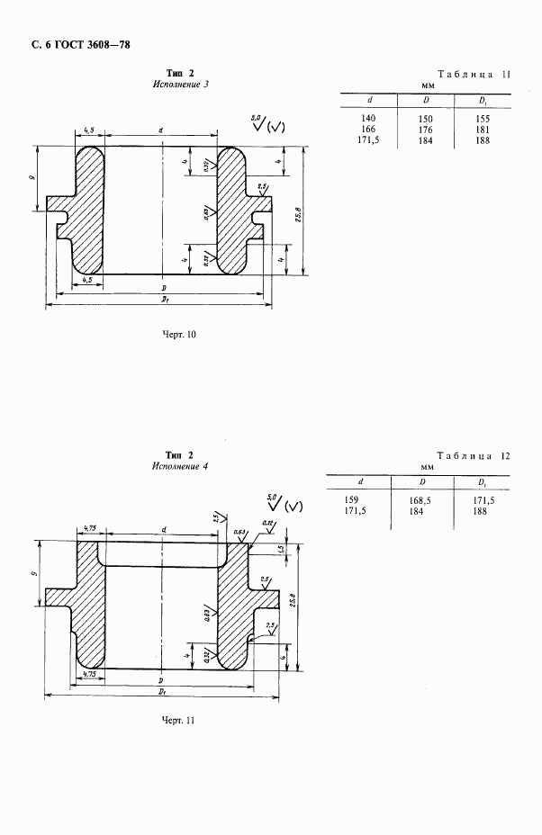 ГОСТ 3608-78, страница 7