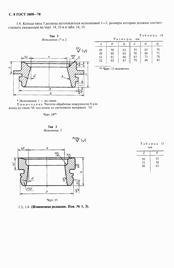 ГОСТ 3608-78, страница 9