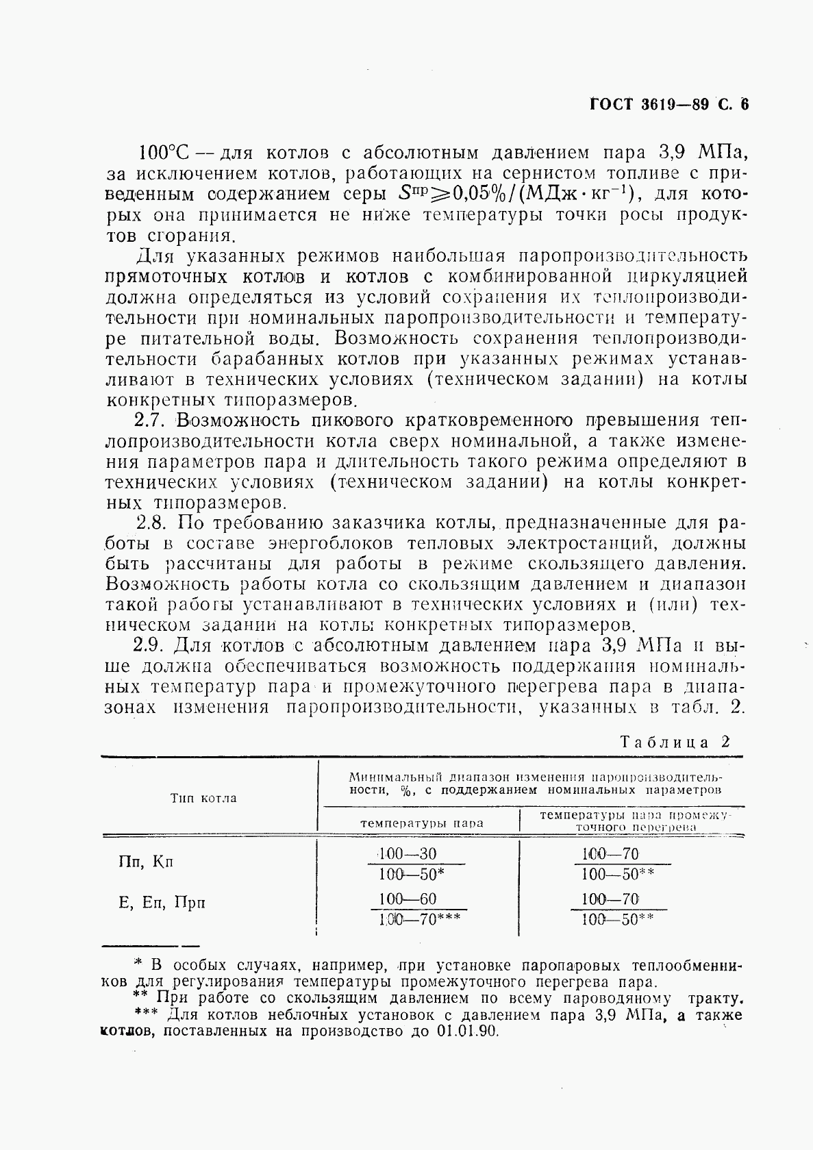 ГОСТ 3619-89, страница 7