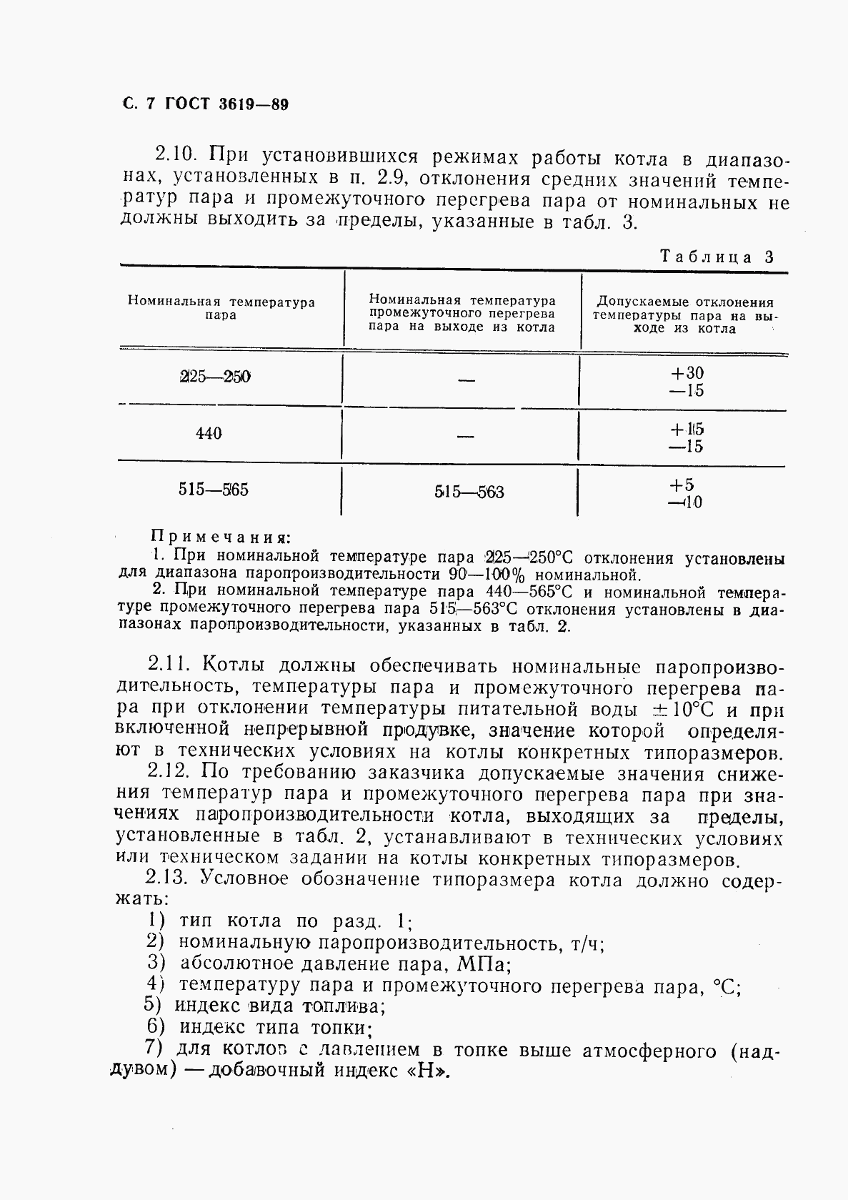 ГОСТ 3619-89, страница 8