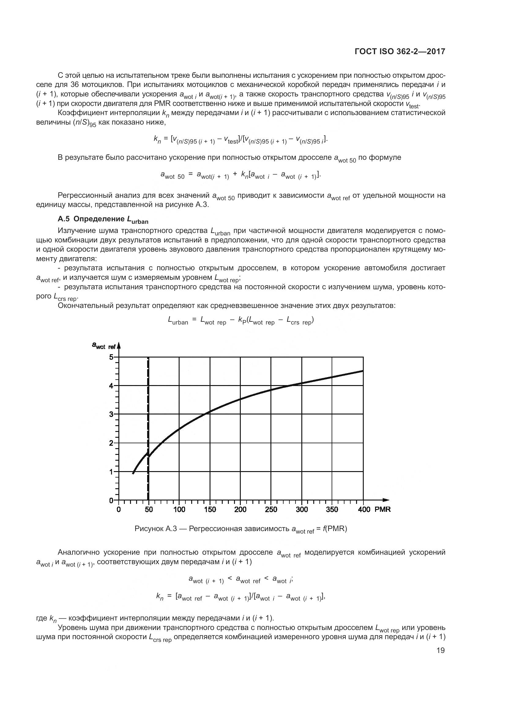 ГОСТ ISO  362-2-2017, страница 23