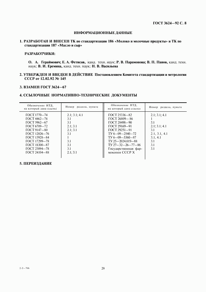 ГОСТ 3624-92, страница 10