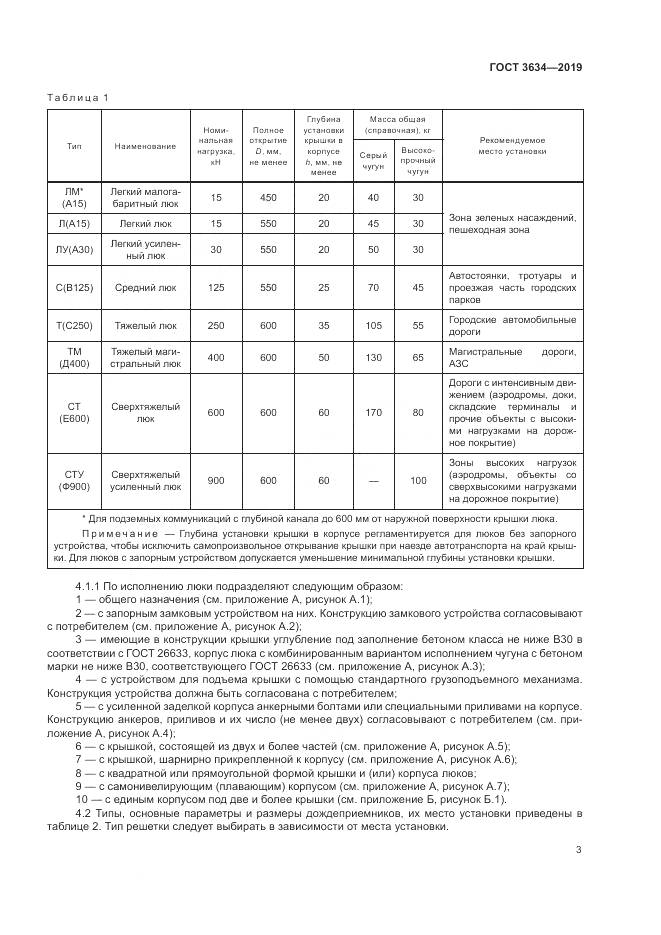 ГОСТ  3634-2019, страница 8