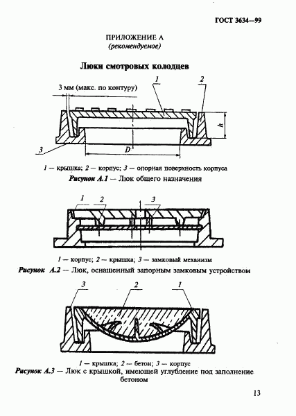 ГОСТ 3634-99, страница 17