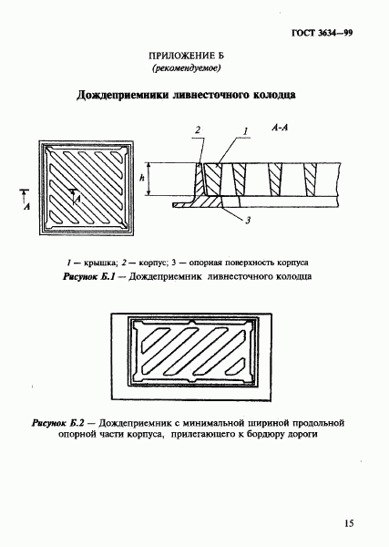 ГОСТ 3634-99, страница 19