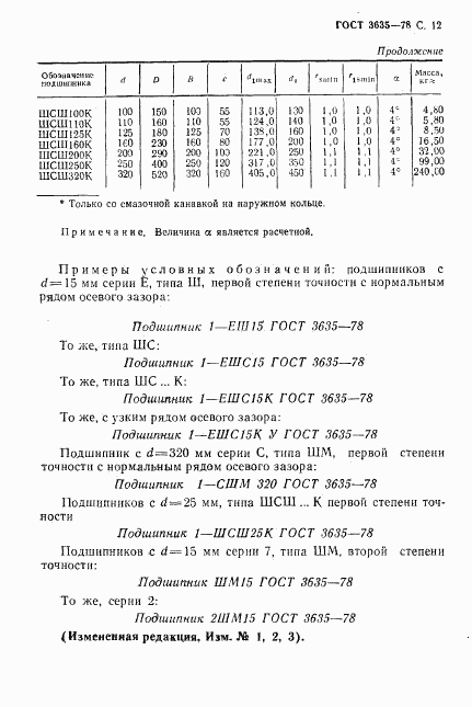 ГОСТ 3635-78, страница 13