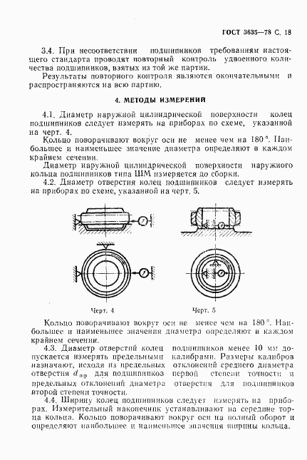 ГОСТ 3635-78, страница 19