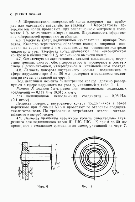 ГОСТ 3635-78, страница 20