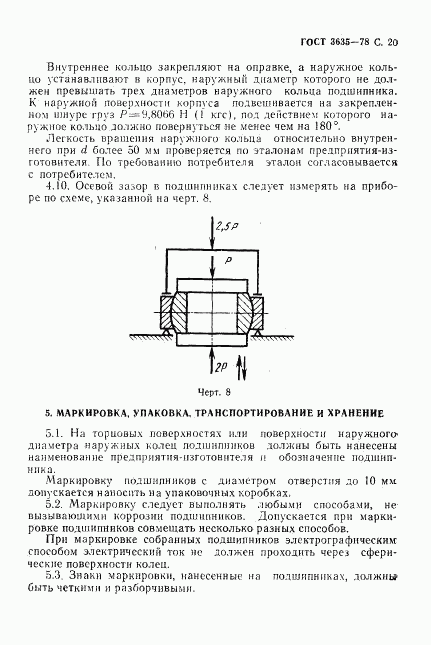 ГОСТ 3635-78, страница 21