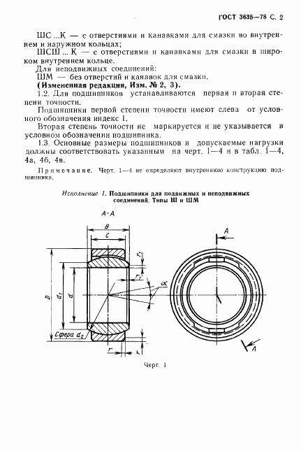 ГОСТ 3635-78, страница 3