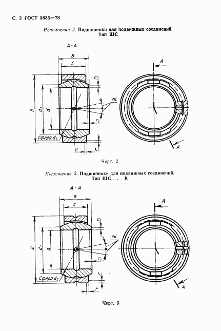 ГОСТ 3635-78, страница 4