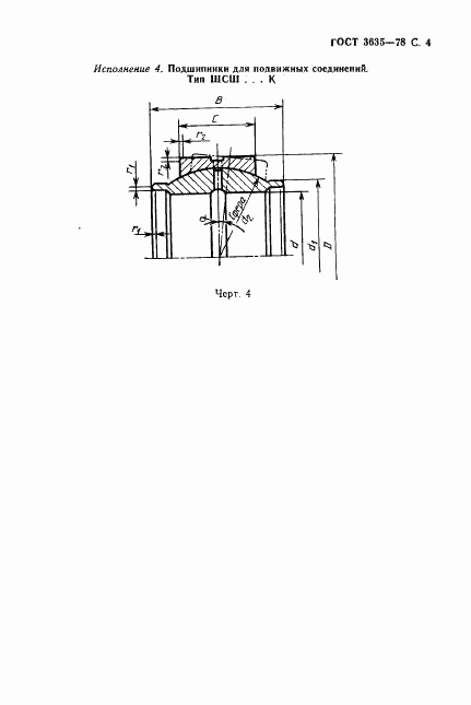 ГОСТ 3635-78, страница 5