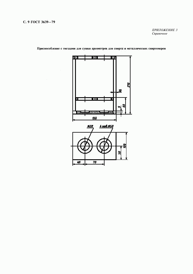 ГОСТ 3639-79, страница 10