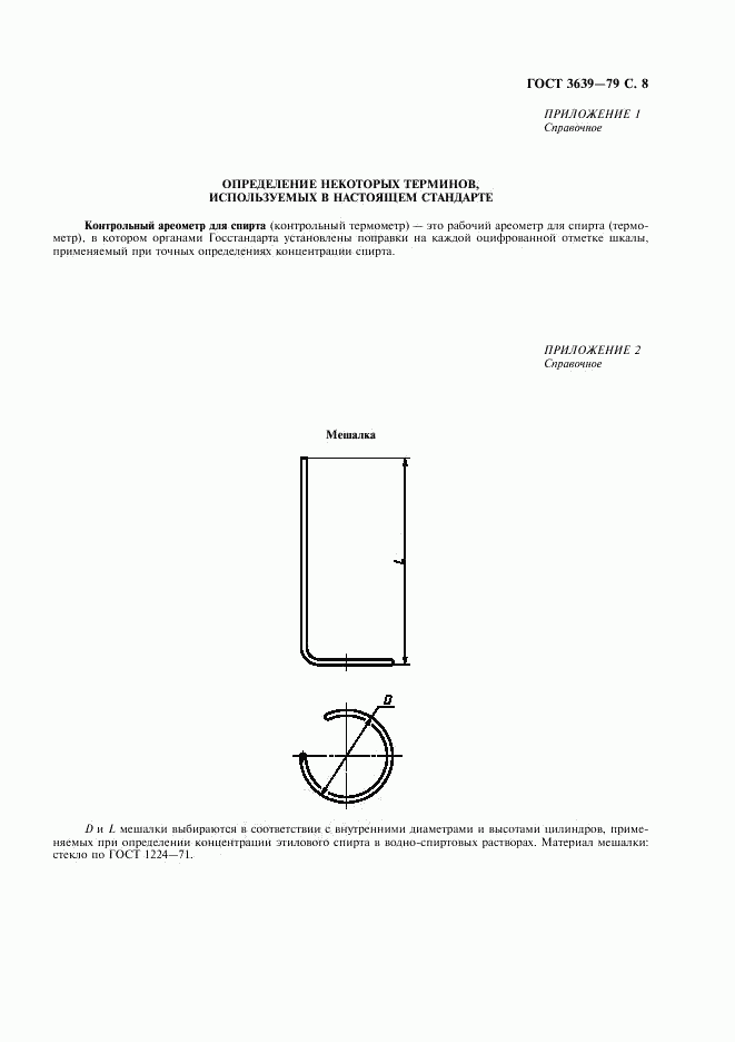ГОСТ 3639-79, страница 9