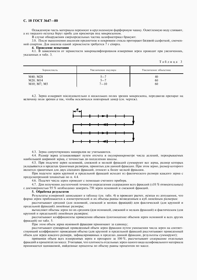 ГОСТ 3647-80, страница 11