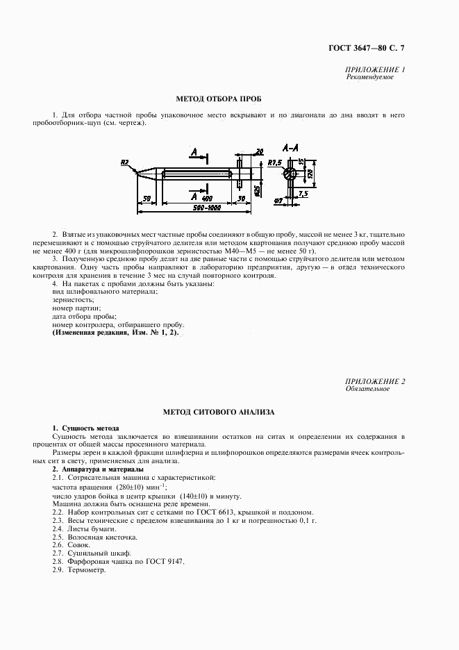 ГОСТ 3647-80, страница 8