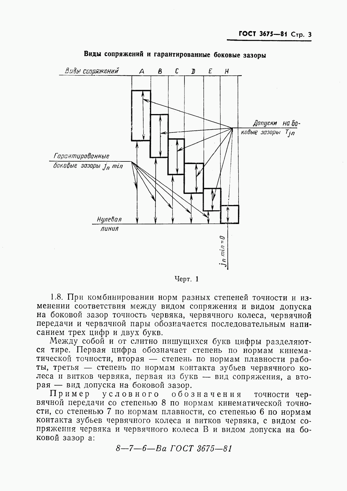 ГОСТ 3675-81, страница 5