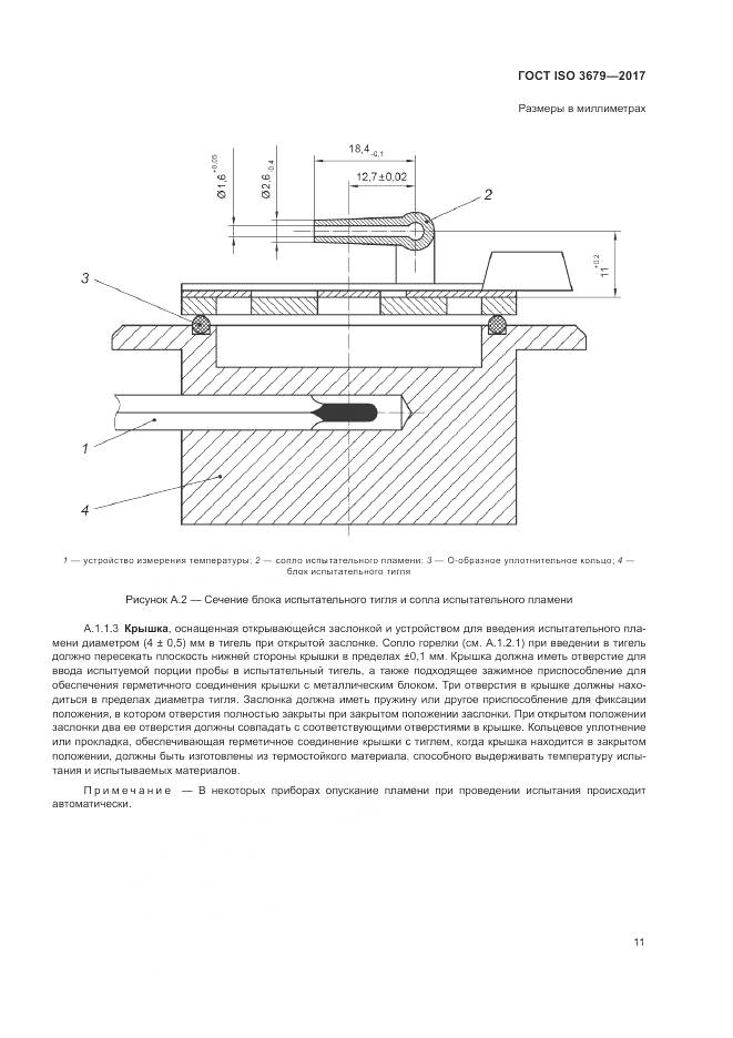 ГОСТ ISO 3679-2017, страница 16