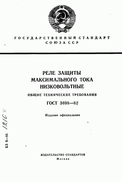 ГОСТ 3698-82, страница 1