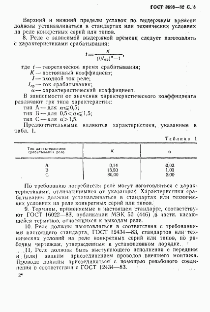 ГОСТ 3698-82, страница 4