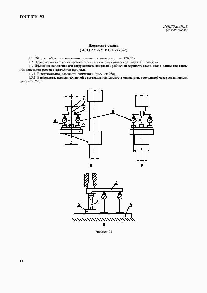 ГОСТ 370-93, страница 16