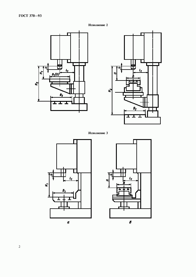 ГОСТ 370-93, страница 4