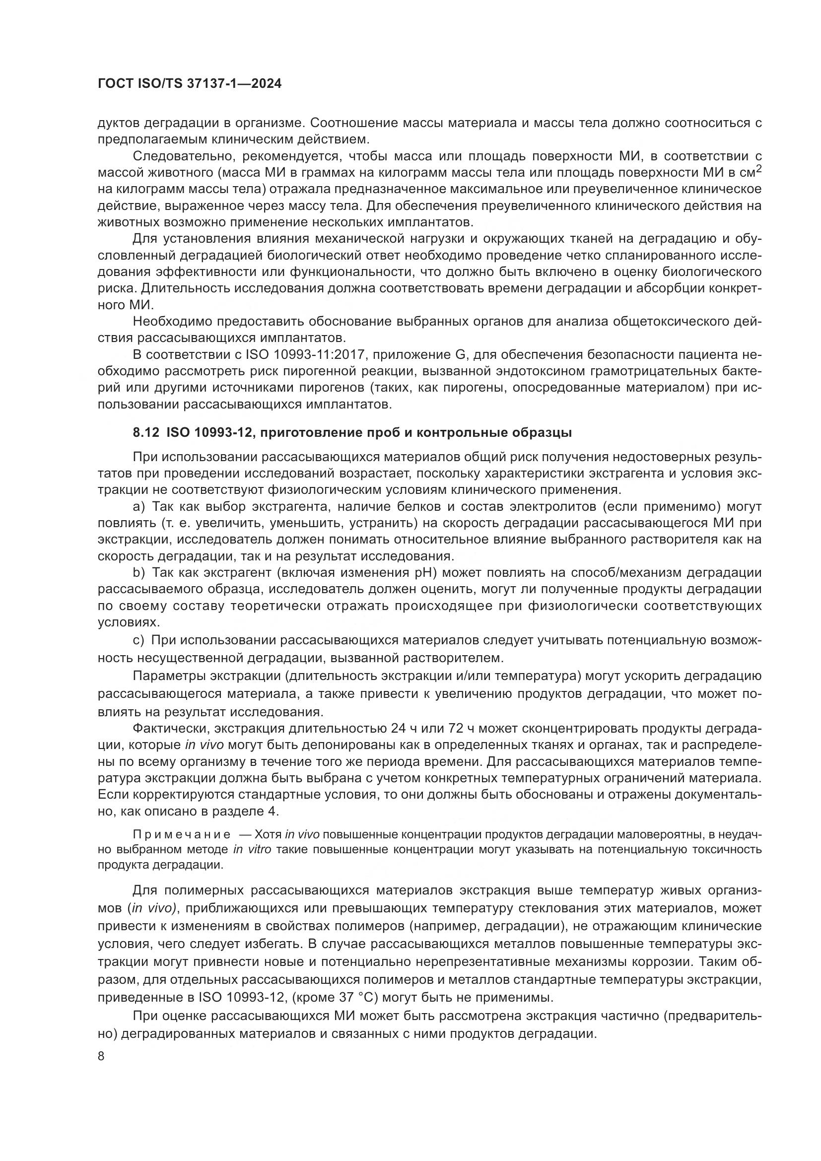 ГОСТ ISO/TS 37137-1-2024, страница 14