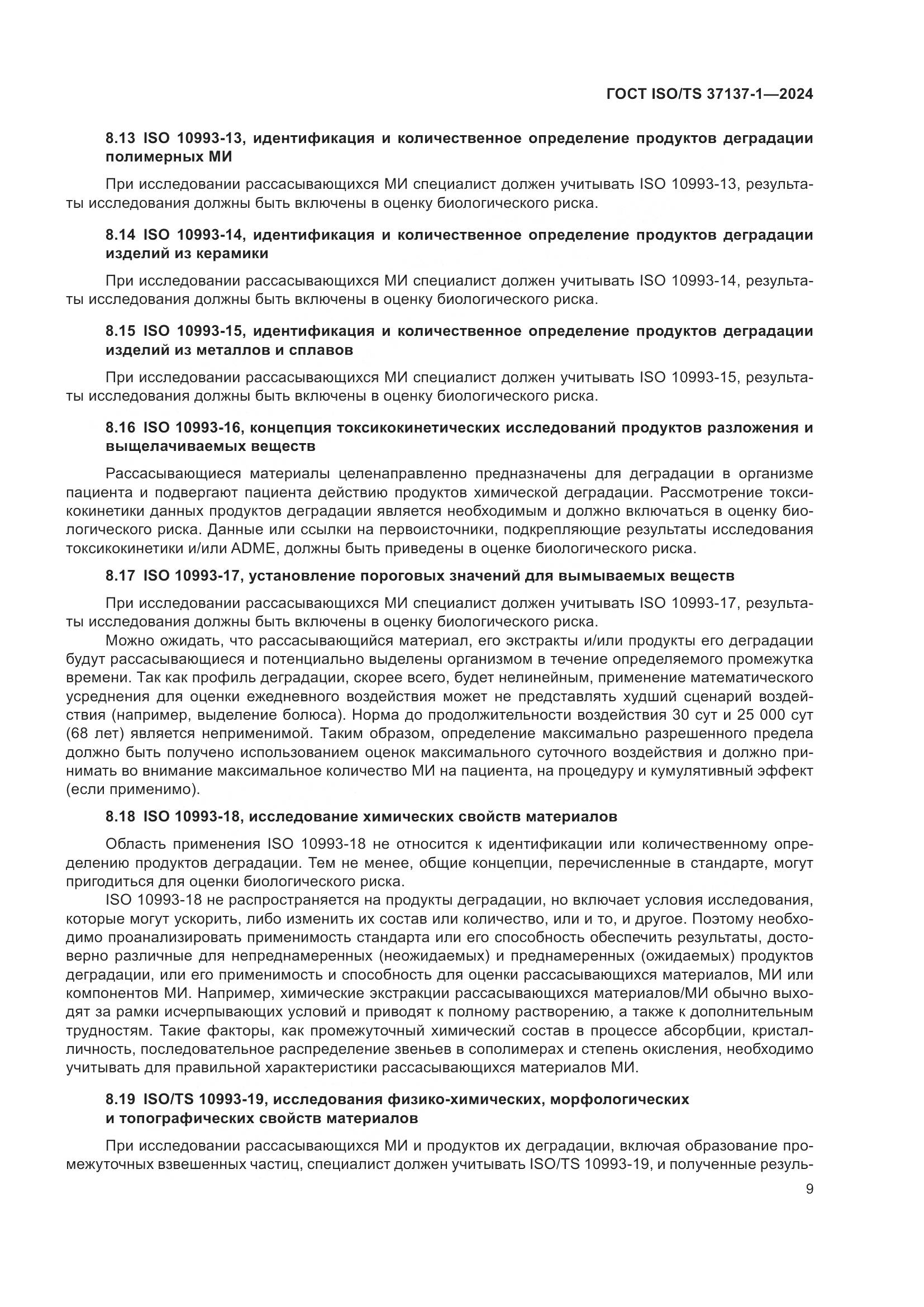 ГОСТ ISO/TS 37137-1-2024, страница 15