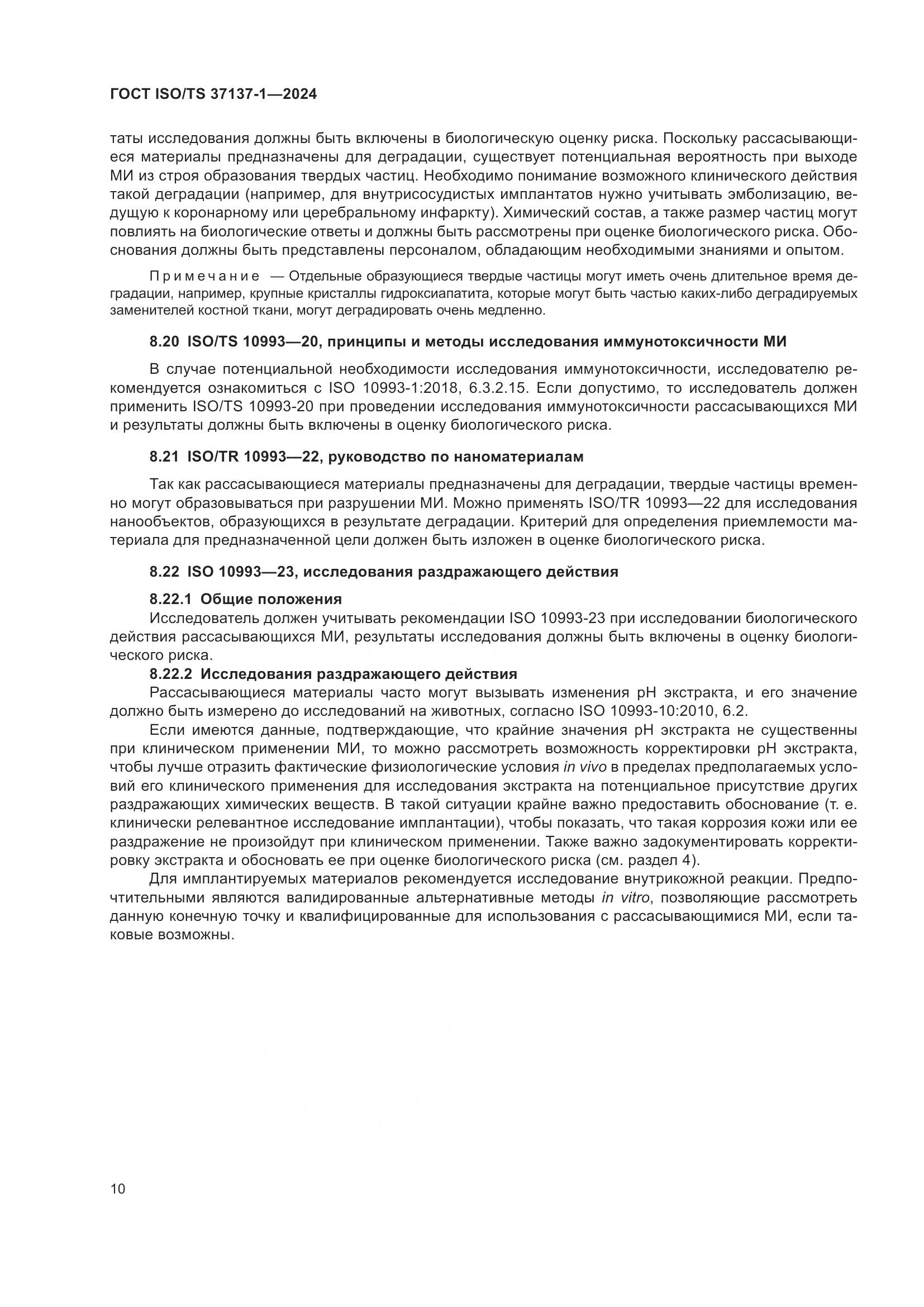 ГОСТ ISO/TS 37137-1-2024, страница 16