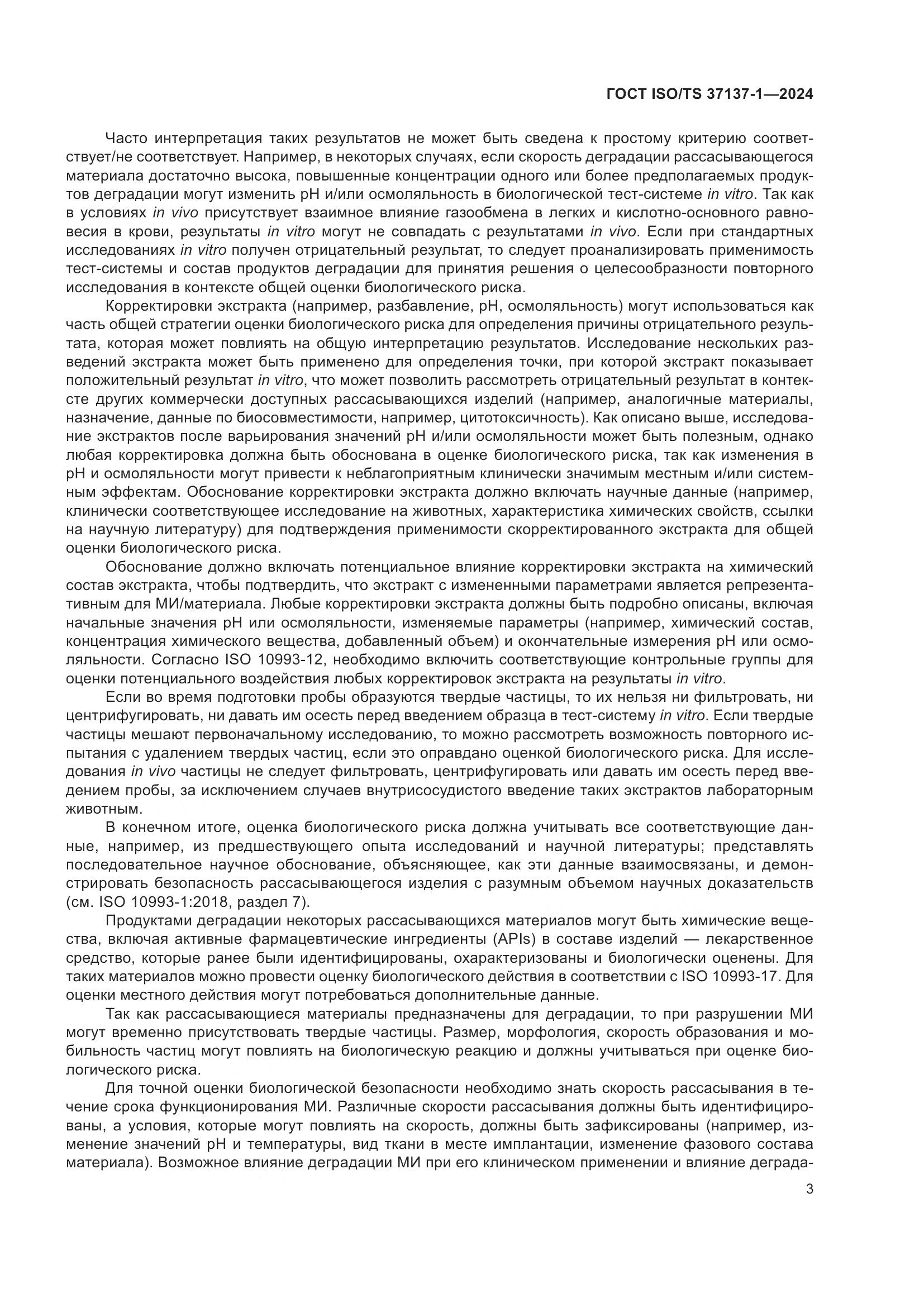 ГОСТ ISO/TS 37137-1-2024, страница 9