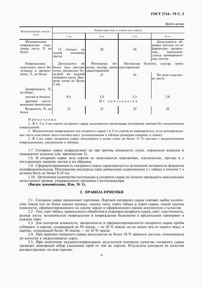 ГОСТ 3714-79, страница 2