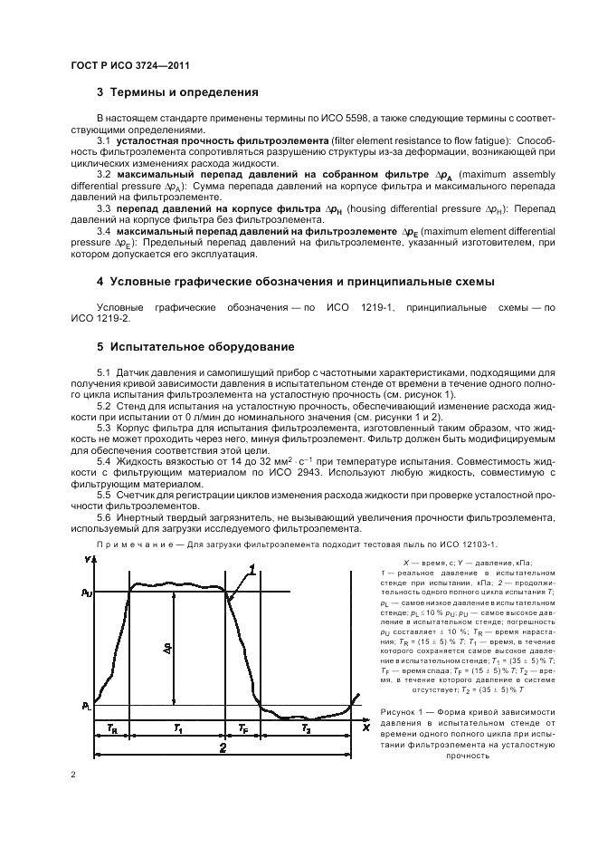 ГОСТ Р ИСО 3724-2011, страница 6