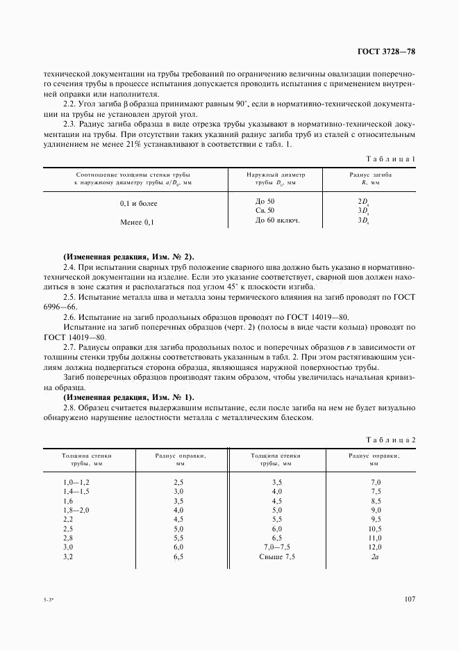 ГОСТ 3728-78, страница 2