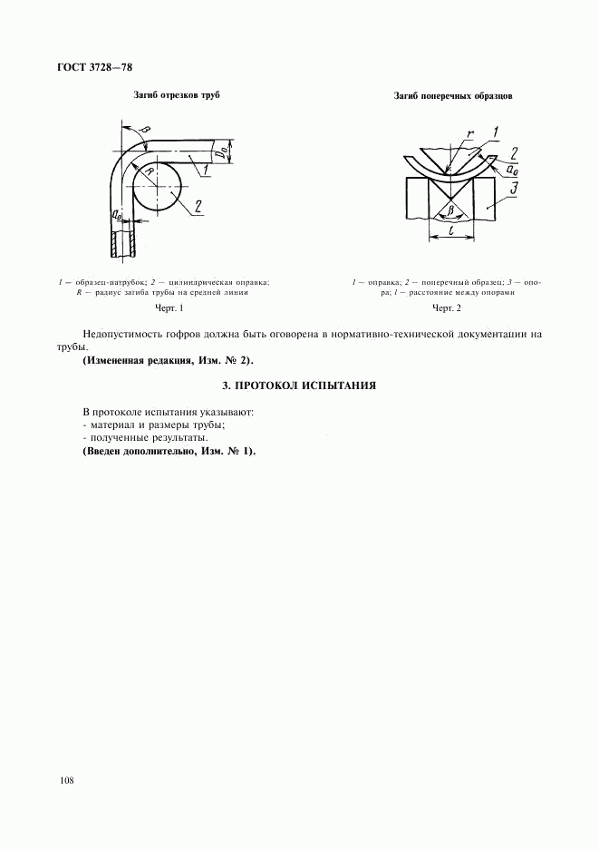 ГОСТ 3728-78, страница 3