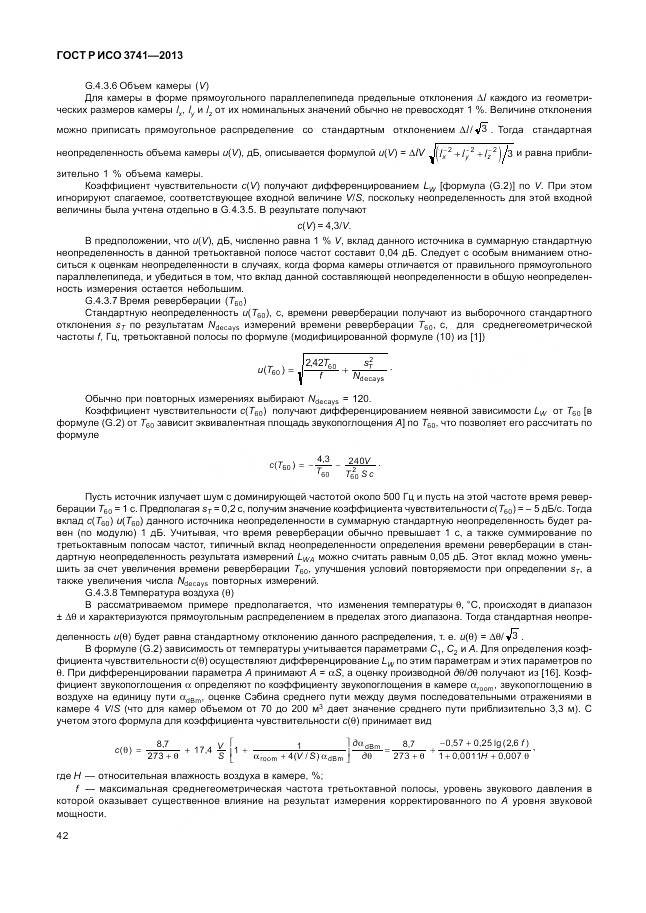 ГОСТ Р ИСО 3741-2013, страница 46