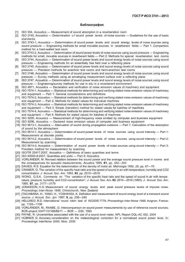 ГОСТ Р ИСО 3741-2013, страница 51