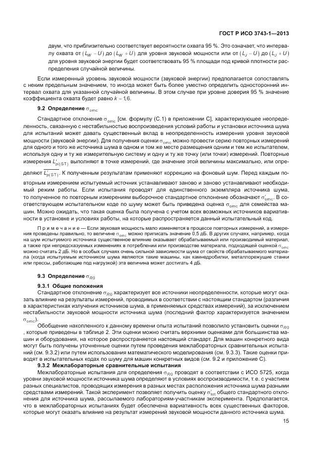ГОСТ Р ИСО 3743-1-2013, страница 19