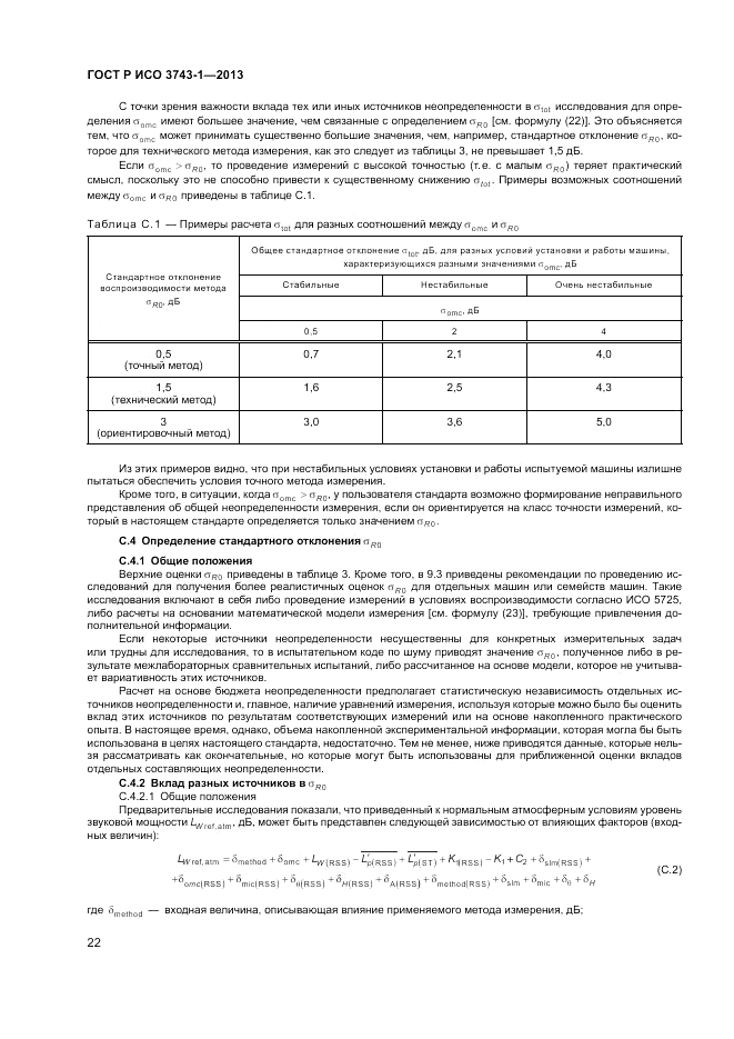 ГОСТ Р ИСО 3743-1-2013, страница 26