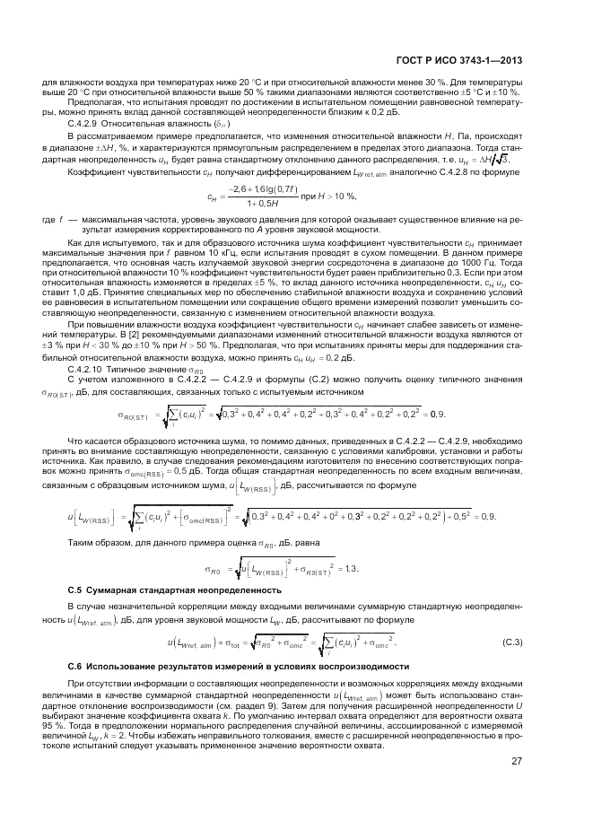 ГОСТ Р ИСО 3743-1-2013, страница 31