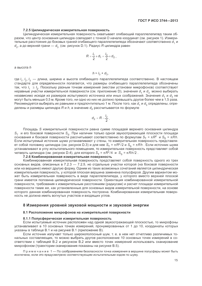 ГОСТ Р ИСО 3744-2013, страница 19