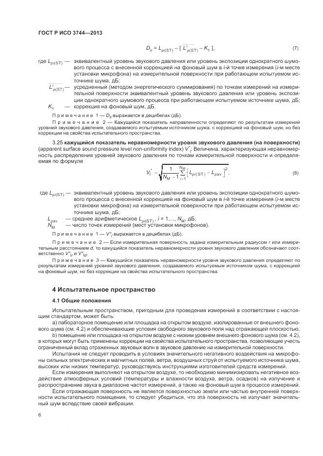 ГОСТ Р ИСО 3744-2013, страница 10