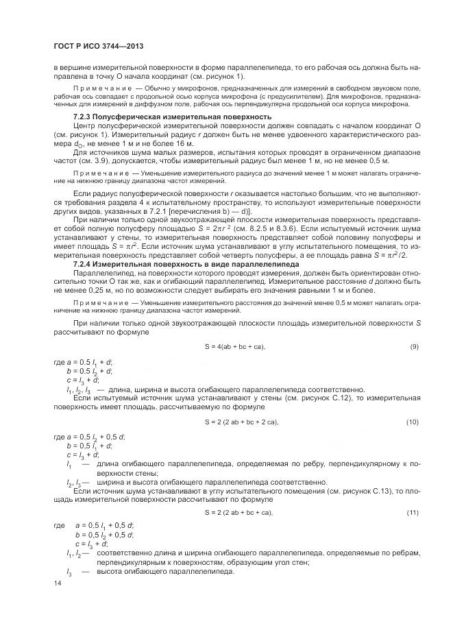 ГОСТ Р ИСО 3744-2013, страница 18