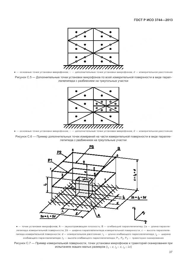 ГОСТ Р ИСО 3744-2013, страница 41