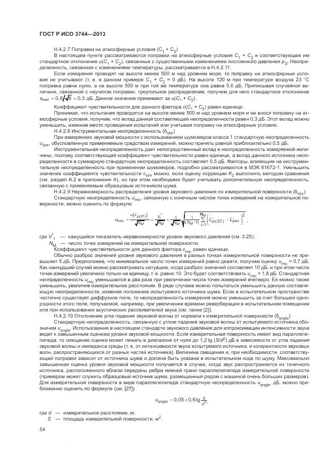 ГОСТ Р ИСО 3744-2013, страница 58