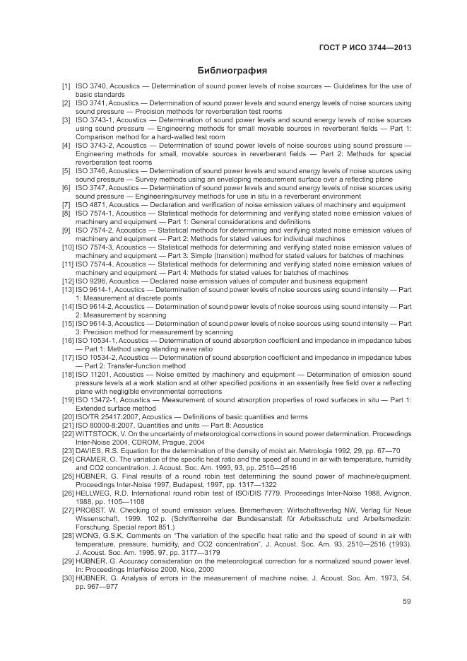 ГОСТ Р ИСО 3744-2013, страница 63