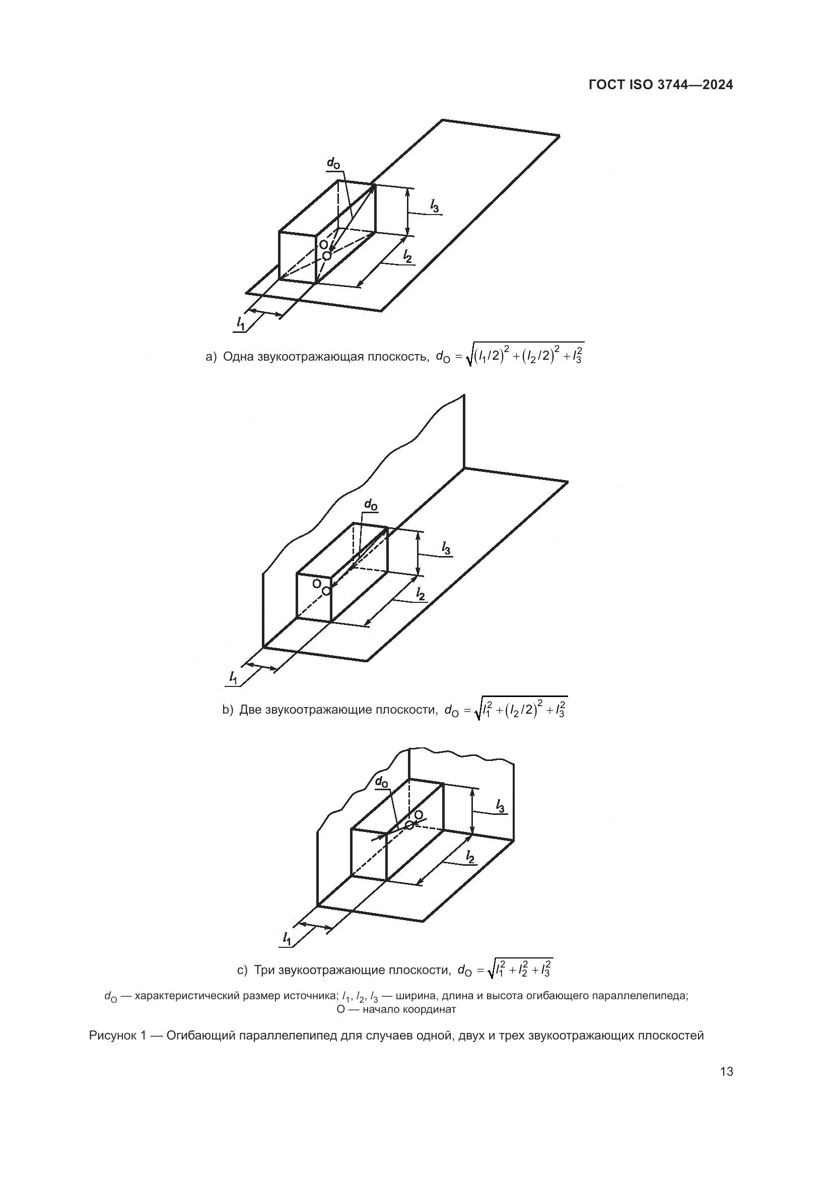 ГОСТ ISO 3744-2024, страница 19