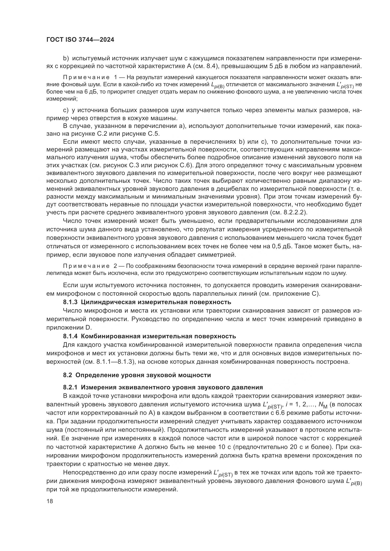 ГОСТ ISO 3744-2024, страница 24