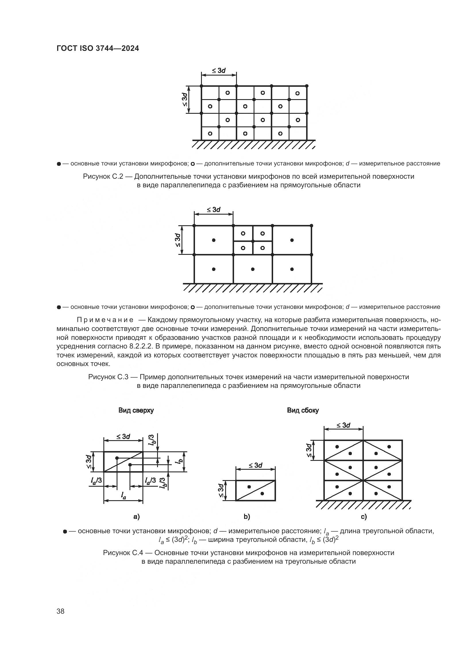 ГОСТ ISO 3744-2024, страница 44